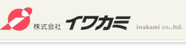 ゴム成形品、樹脂成形品、複合成形品の株式会社イワカミ